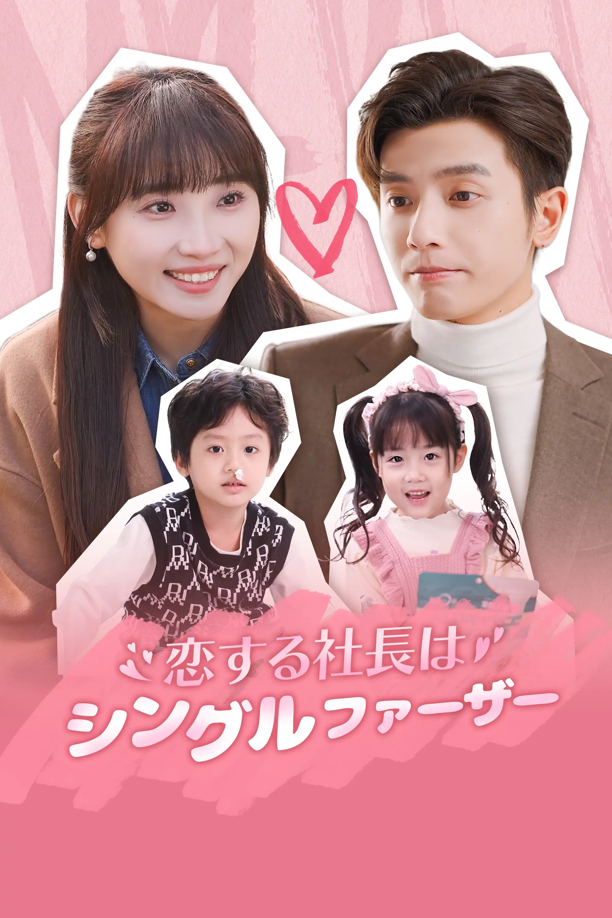 Single Dad CEO in Love