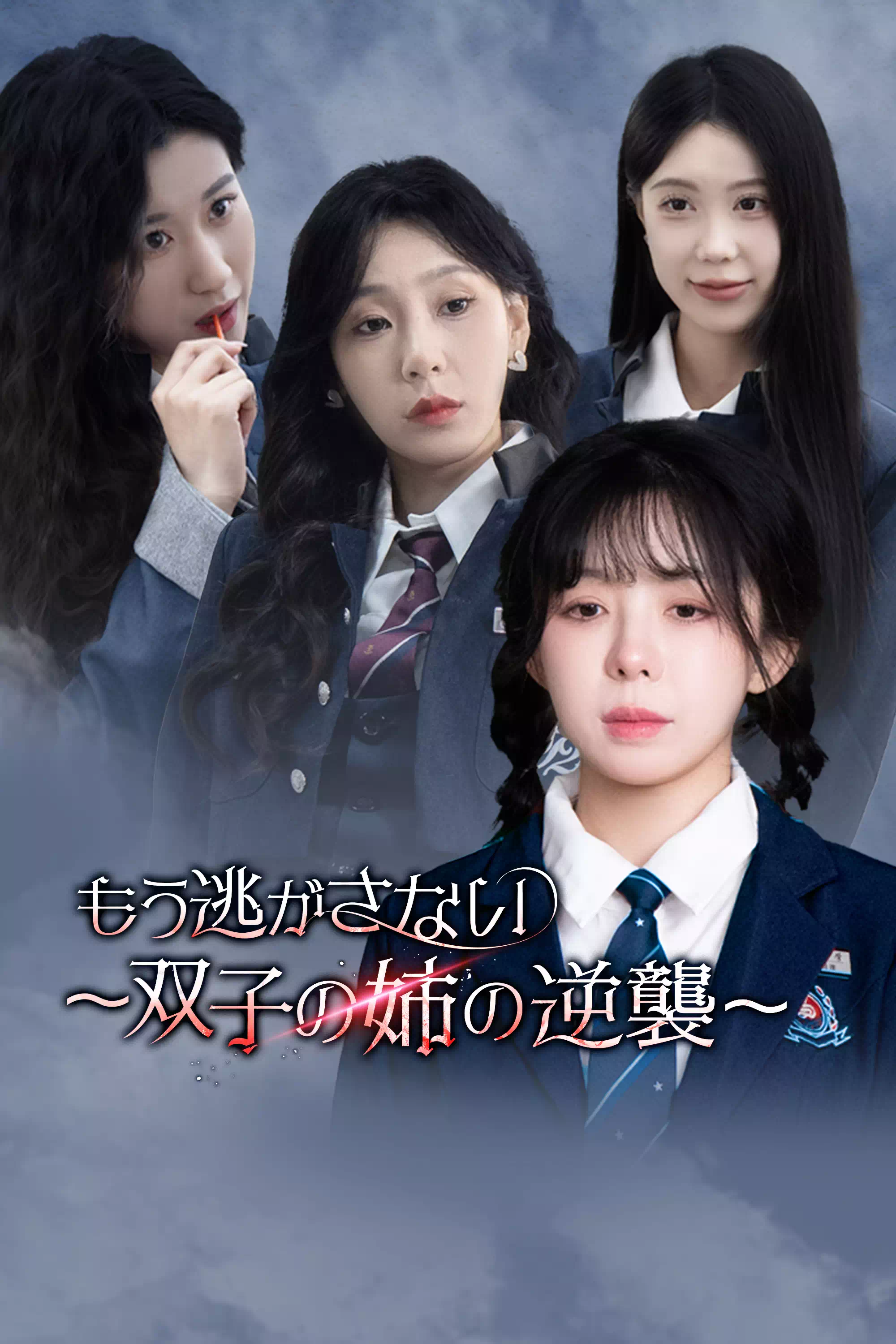 No Escape: Twin Sister's Revenge