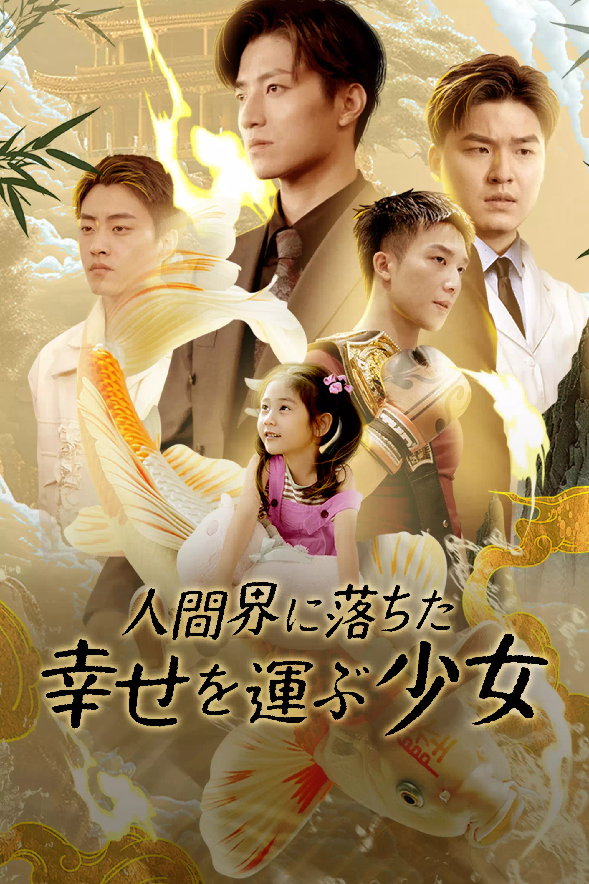 The Girl Who Fell to Earth