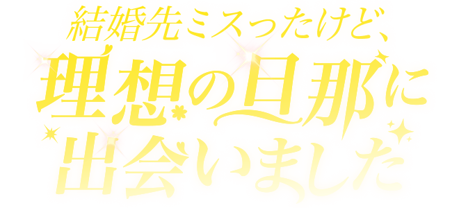 Wrong Match Right Husband