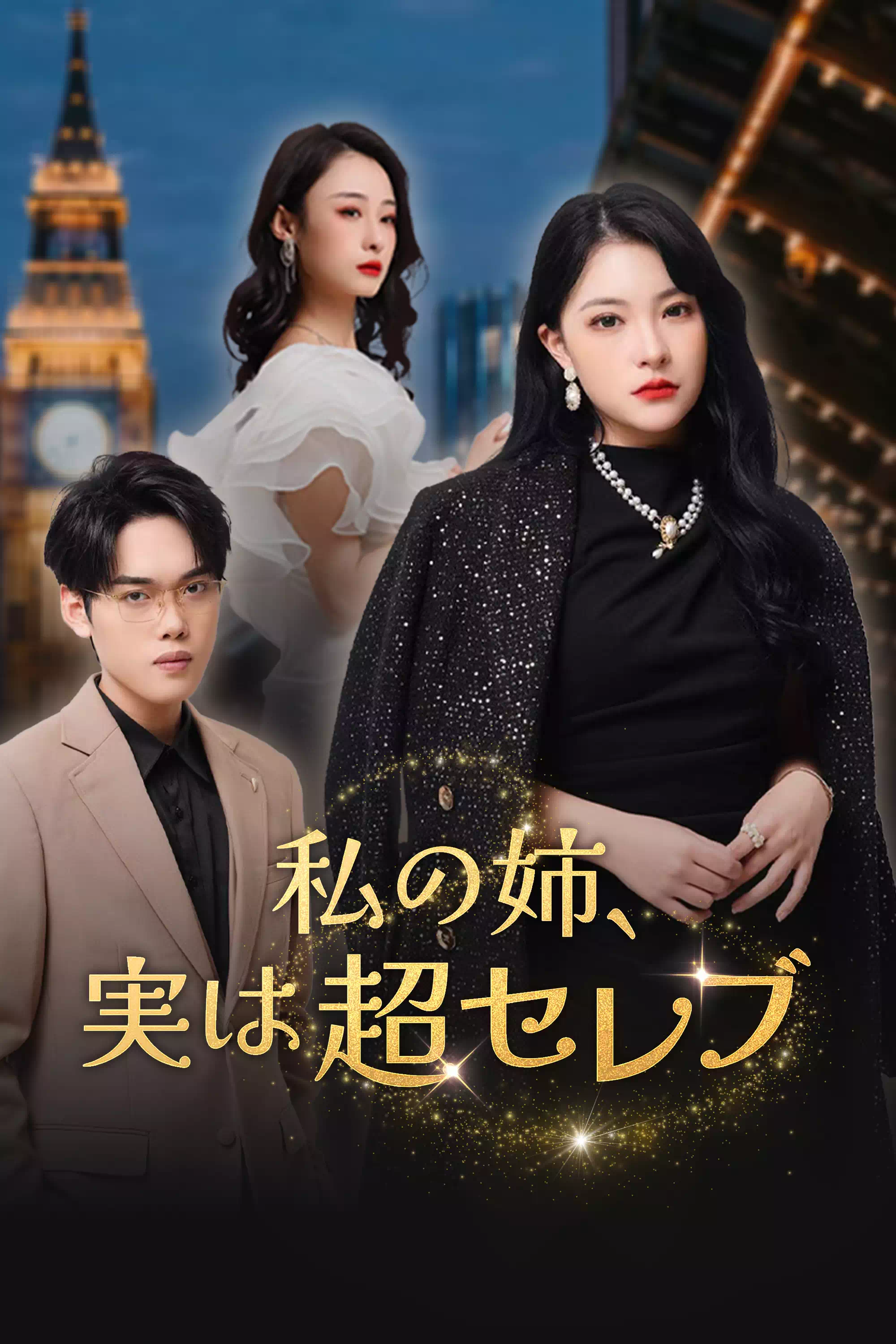 My Sister is Actually Super Rich