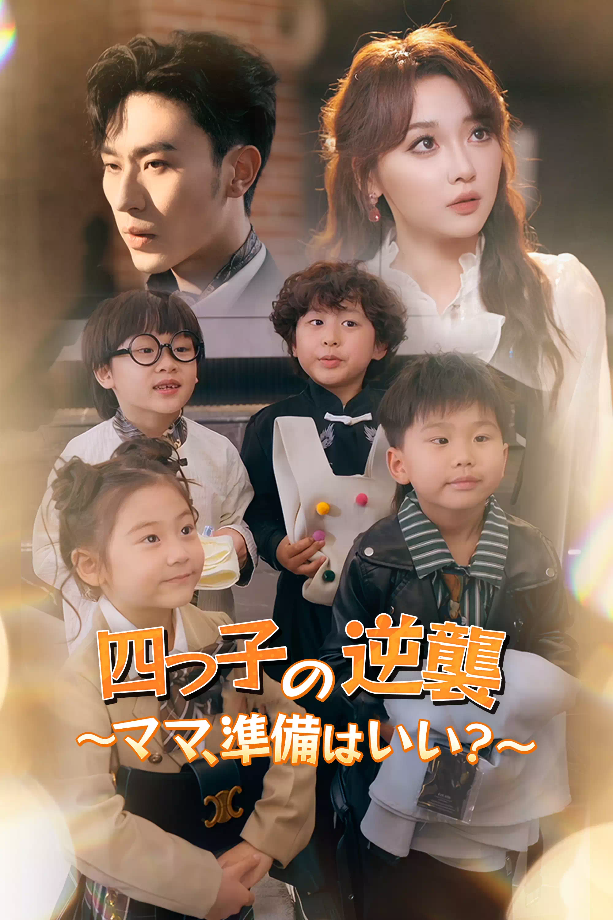 Quadruplets Strike Back