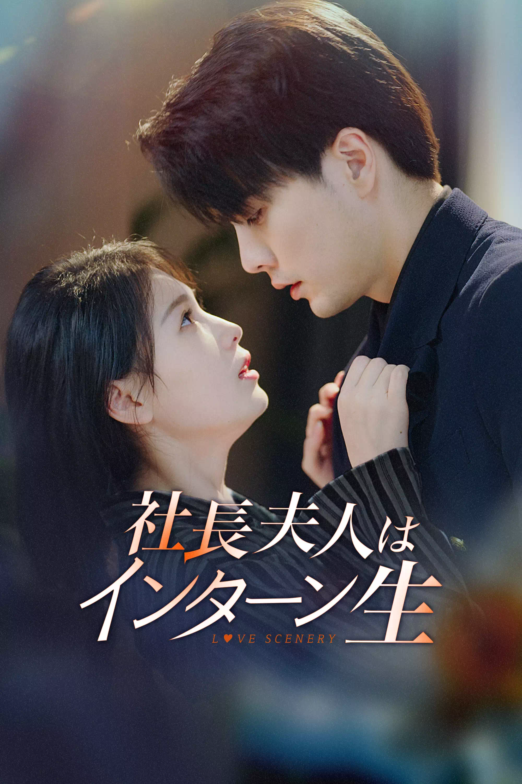 The CEO's Wife is an Intern