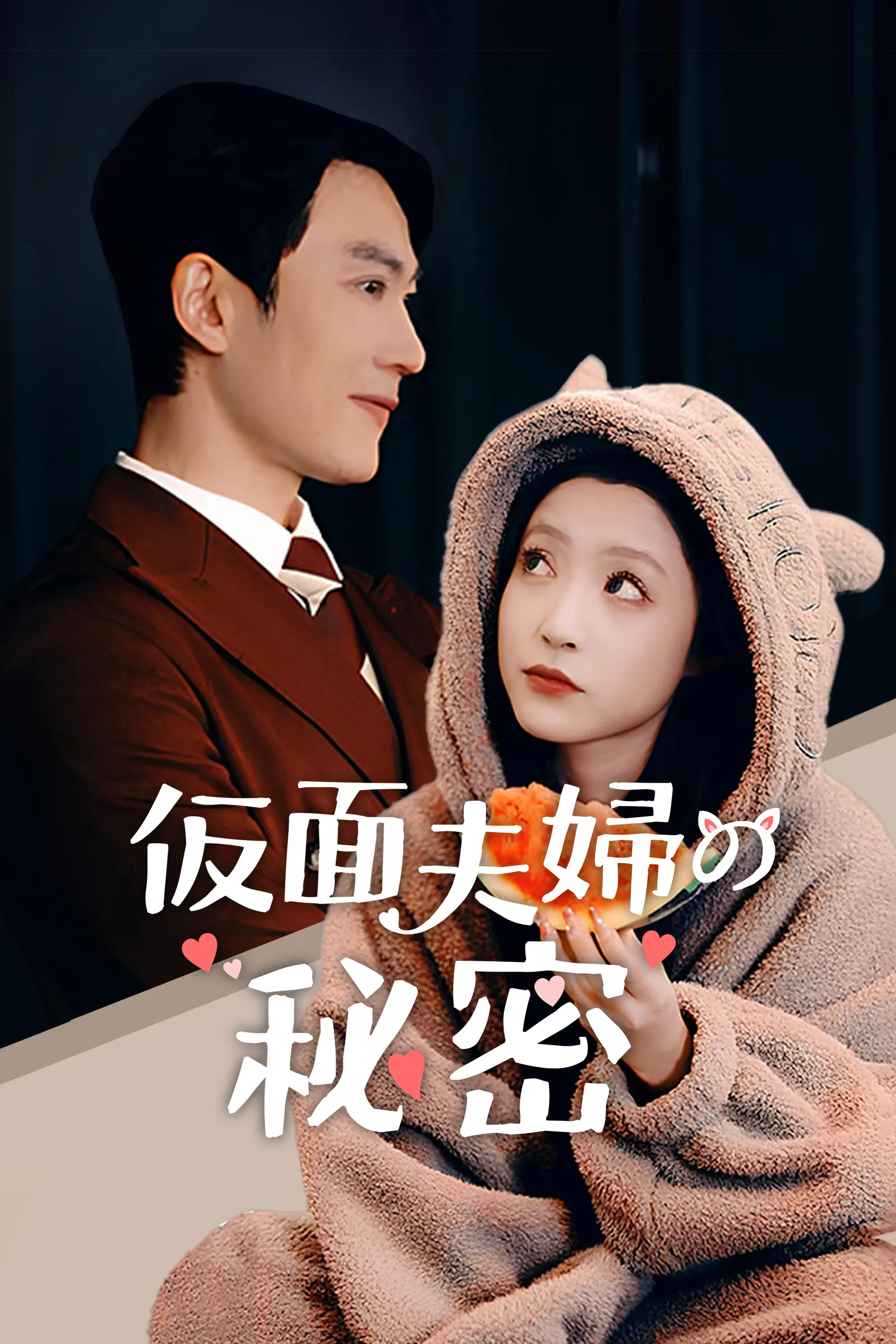 Secrets of a Masked Marriage