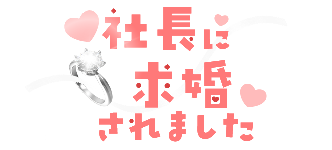 The CEO Proposed to Me