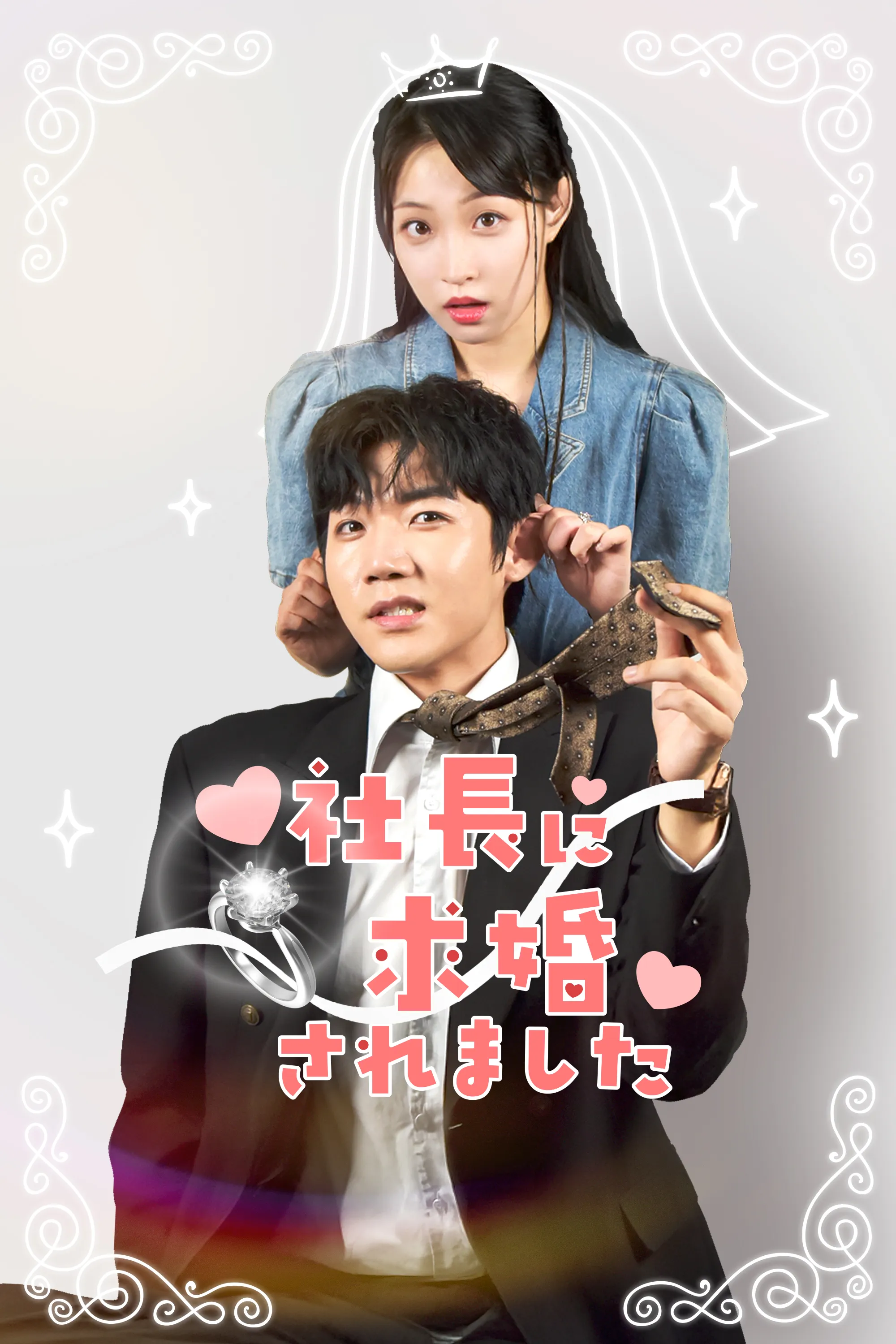 The CEO Proposed to Me