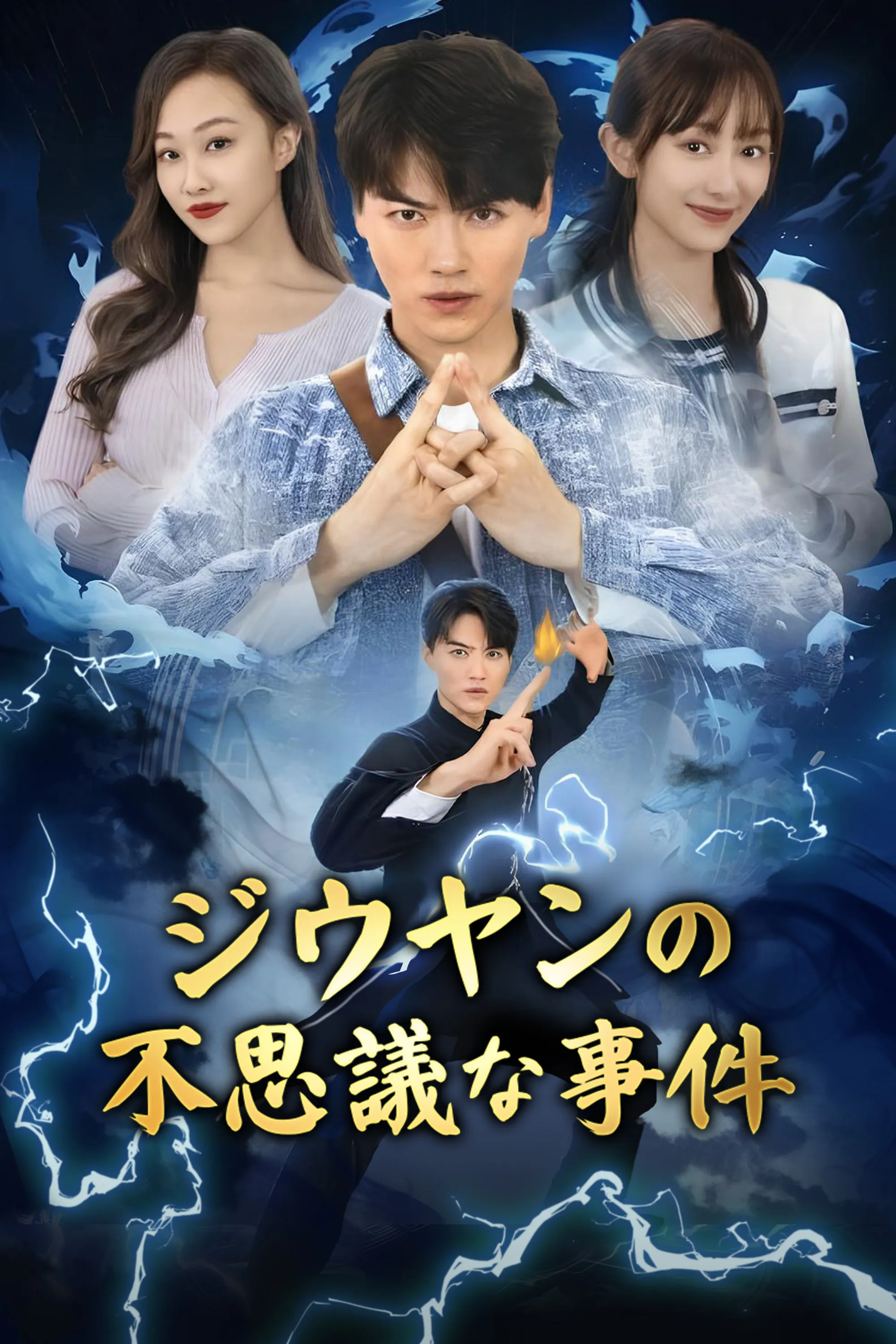 The Mysterious Cases of Jiuyang