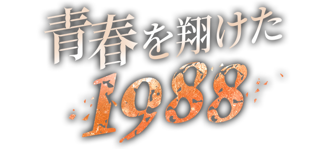 Soaring Through 1988