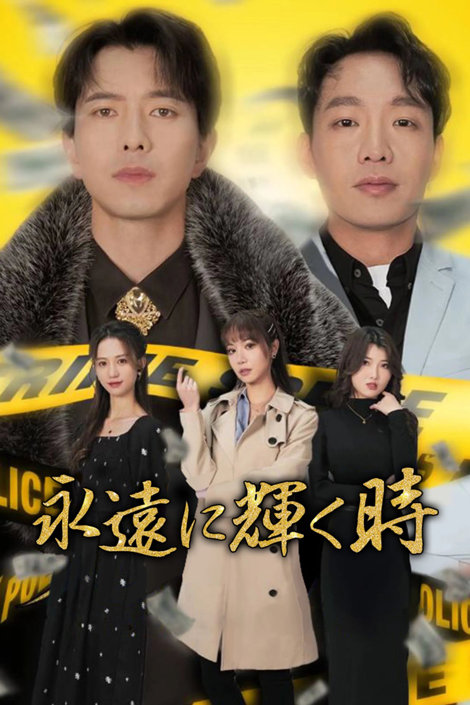 Forever Shining Moments