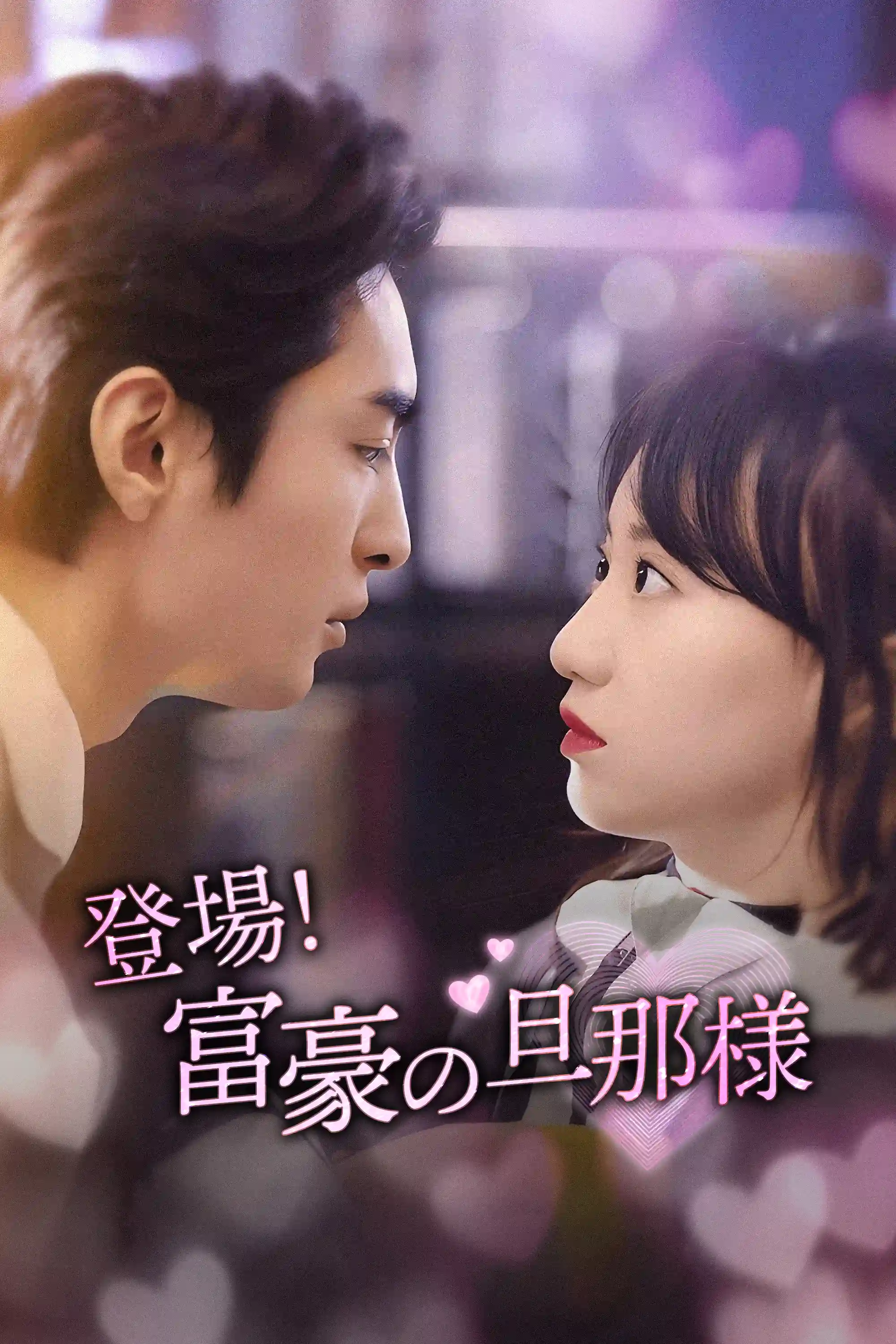 Enter: The Billionaire Husband