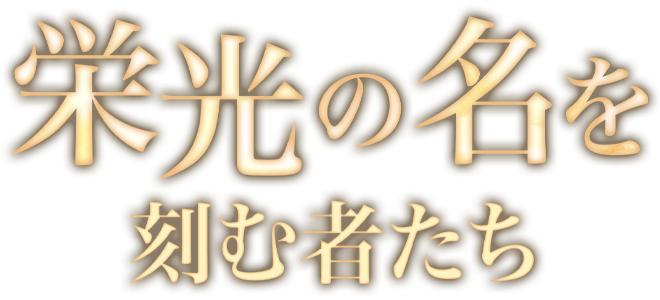 Those Who Carve Names in Glory