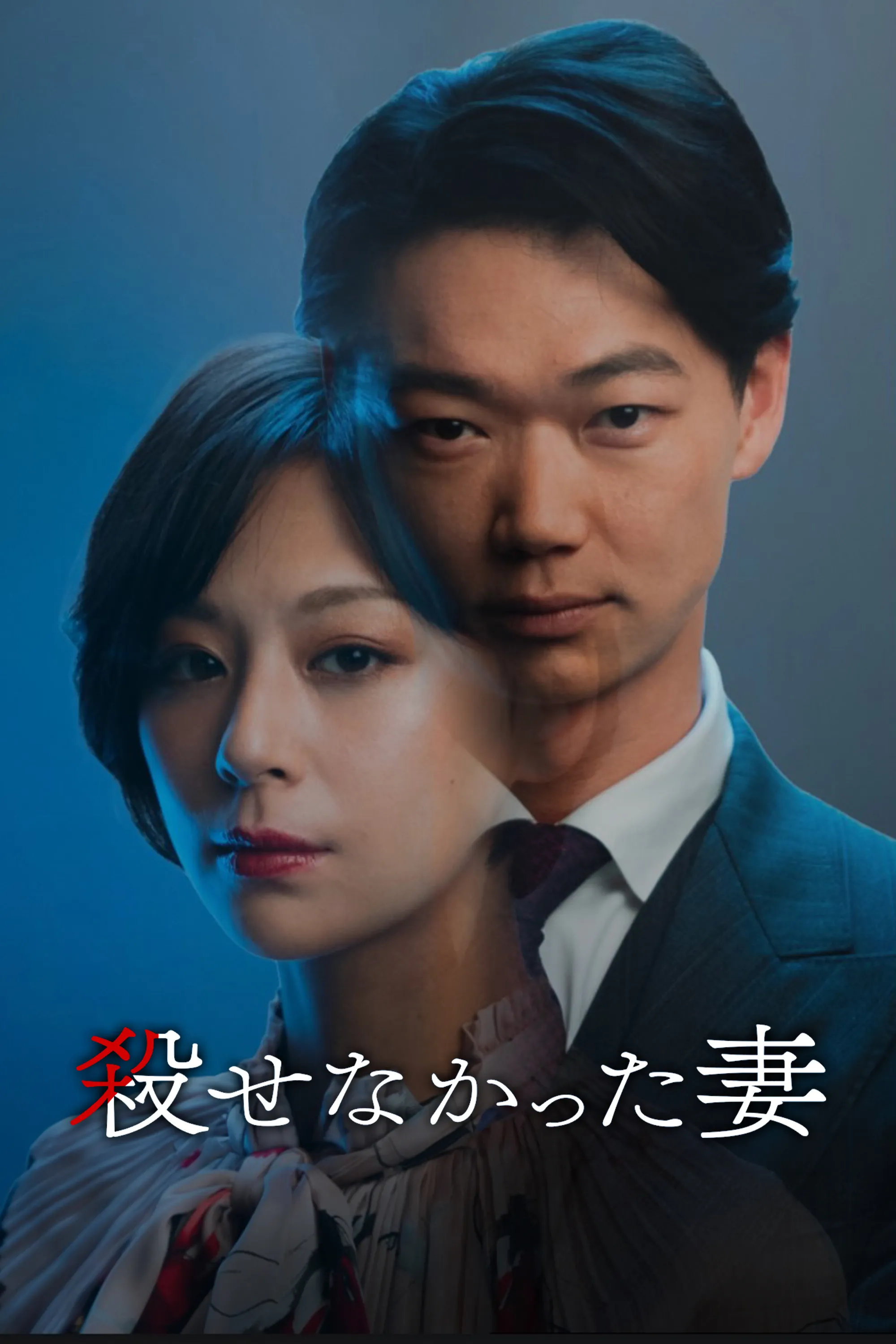 The Wife I Couldn't Kill