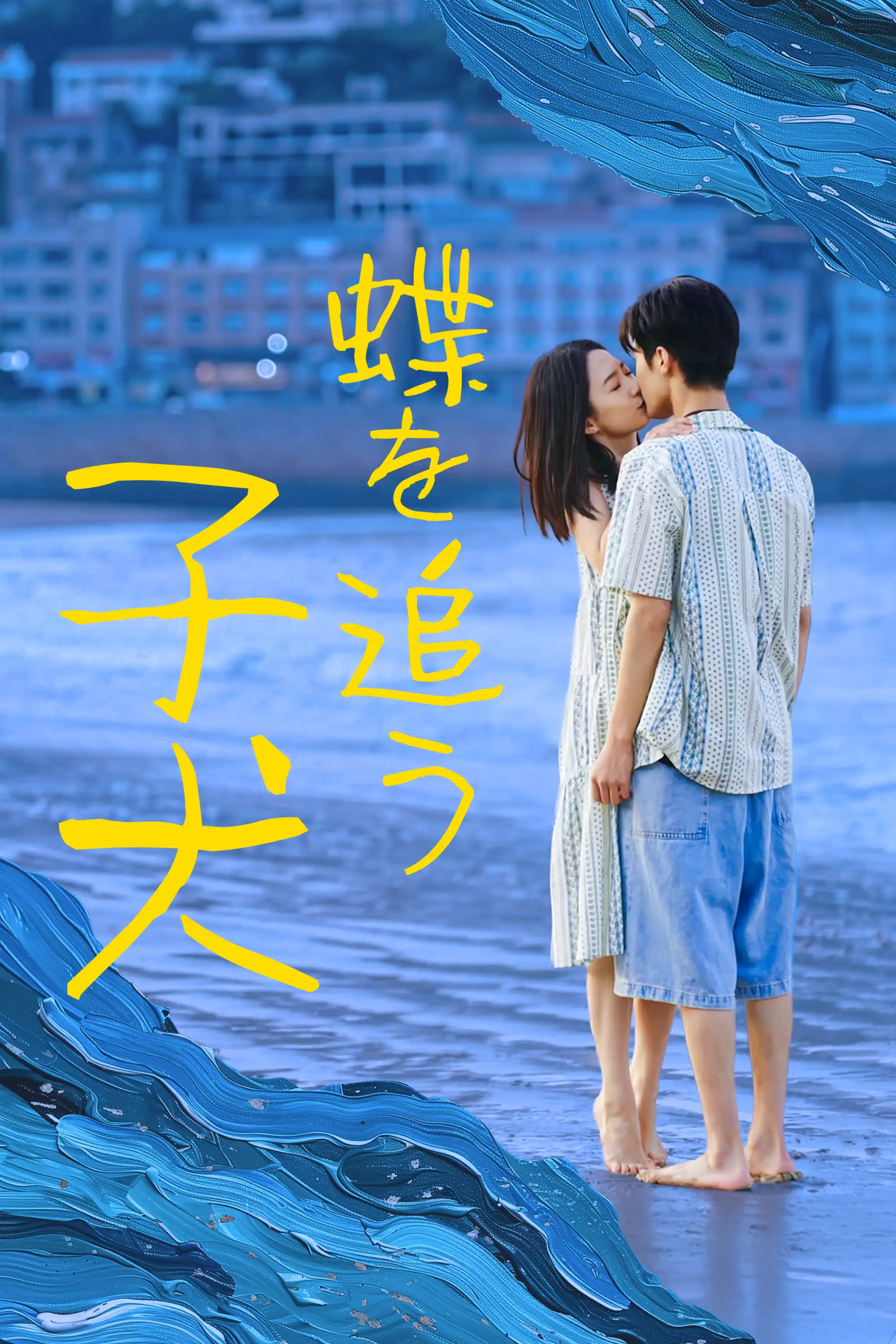 Puppy Chasing Butterflies