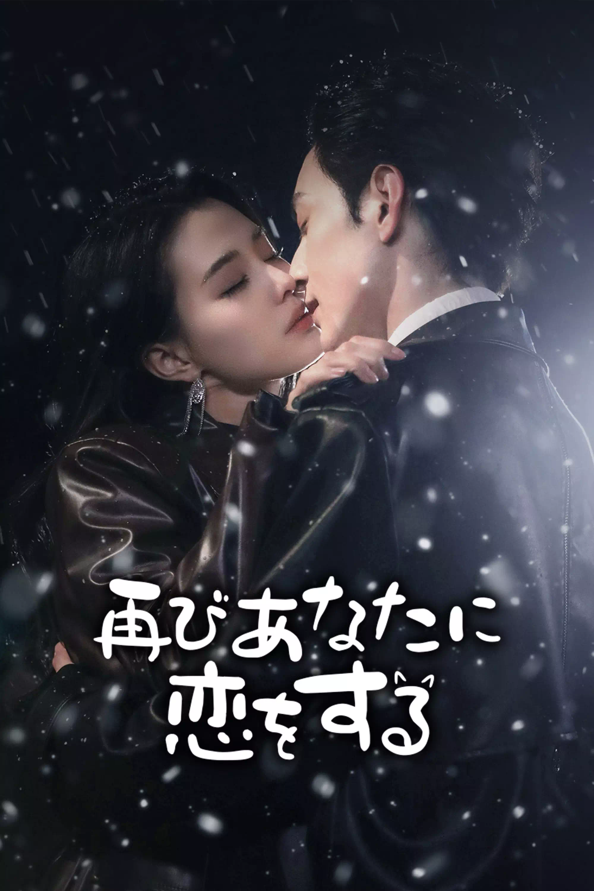 Falling in Love with You Again